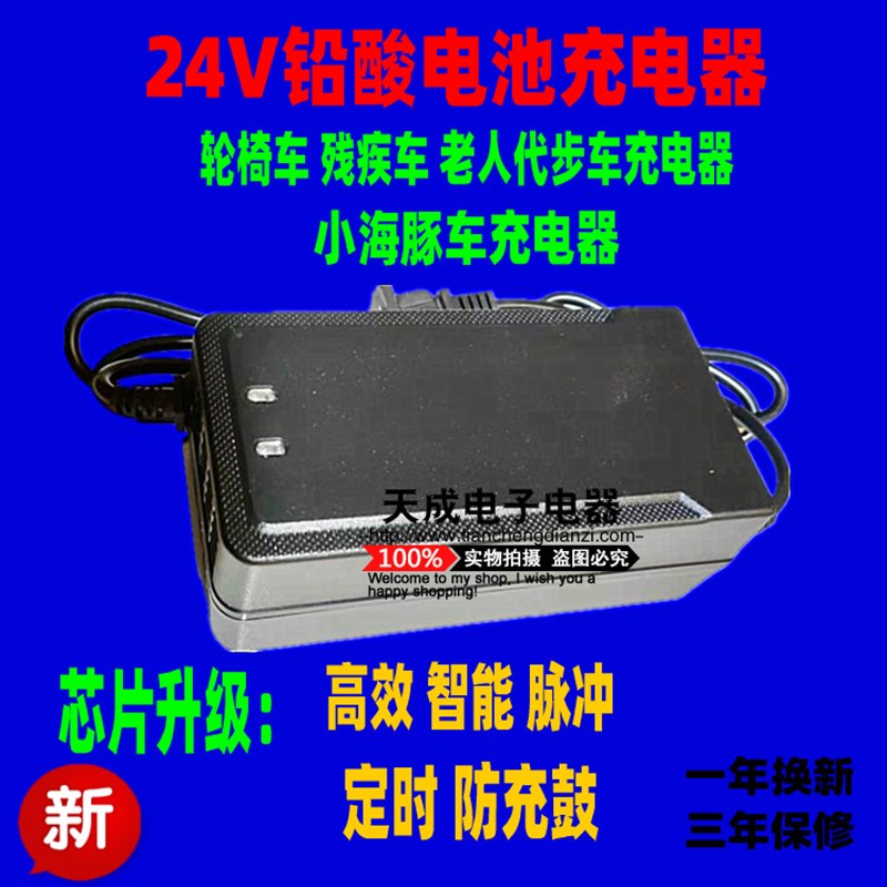 轮椅车 助残车 老人代步车专用充电器24V12AH20AH铅酸电池充电器