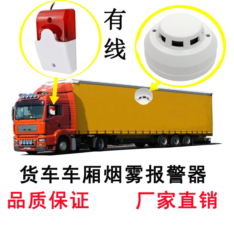 车用烟雾报警器 24V无线货车烟感器快递物流车厢防自燃感烟探测器