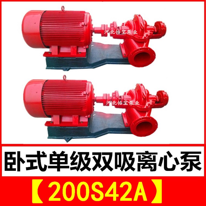 200S42A双吸泵 sh型卧式单级双吸中开离心清水泵 农田灌溉排涝泵