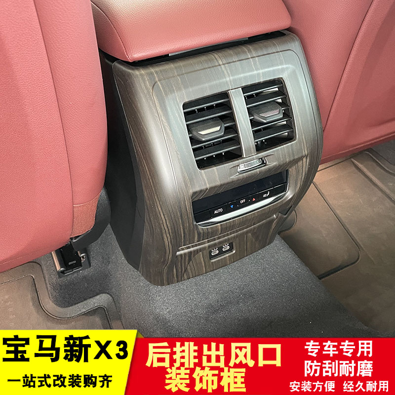 适用于18-22款宝马X3X4内饰木纹贴iX3中控出风口排挡面板装饰配件