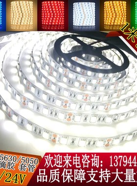 12V 3528/5630贴片客厅箱软灯条 24v5050防水高亮手机柜台led灯带
