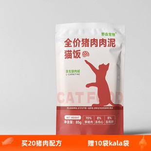 全阶段猪肉肉泥配方含左旋肉碱体重控制猫粮湿粮罐头成猫老猫胖猫