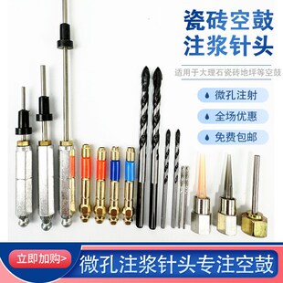 石材空鼓注浆针头地面瓷砖空鼓填充微孔细止水针头卫生间免砸砖针