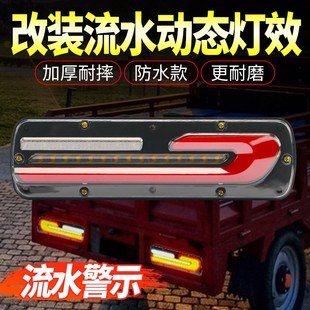 电动三轮车动态光效led尾灯改装 流水尾灯摩托车12v60v72v尾灯配件