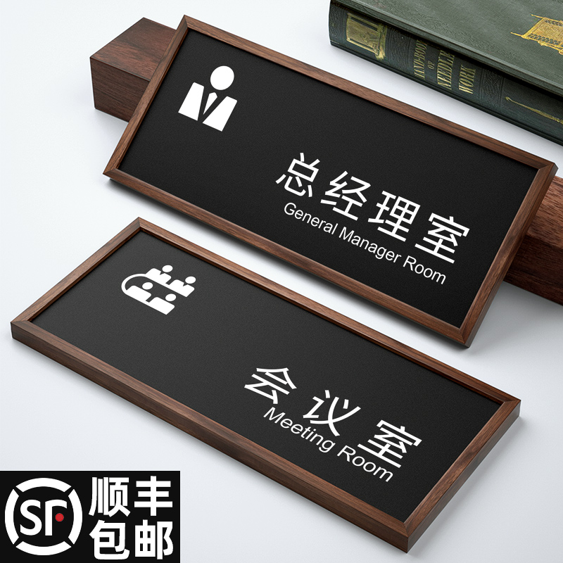 高档总经理室办公室门牌公司部门科室牌董事长室挂牌标识牌轻奢实