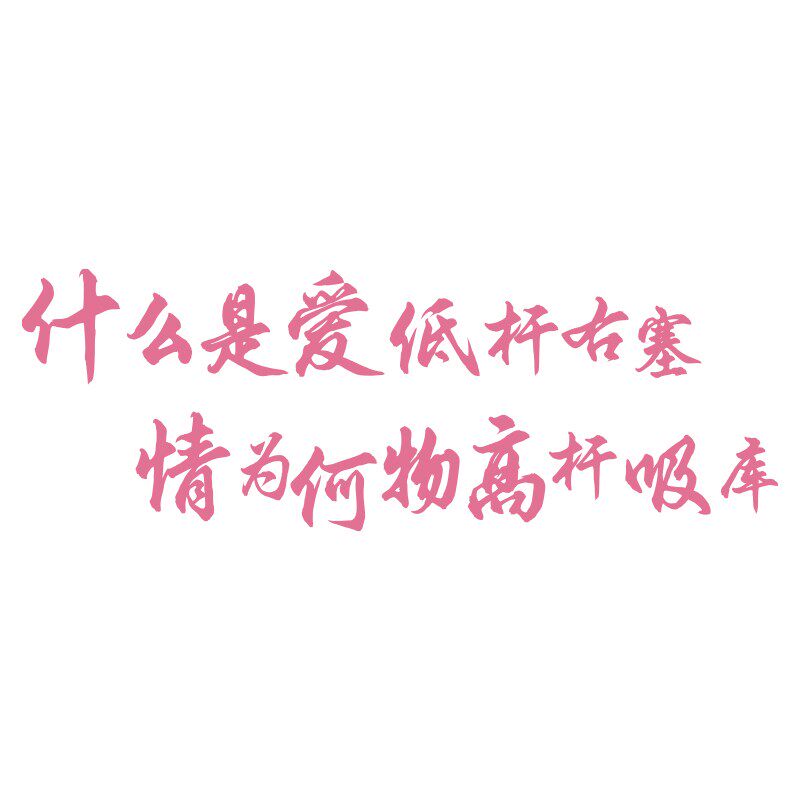 台球厅装饰画网红桌球室墙面布置形象背景墙广告用品大全创意贴纸