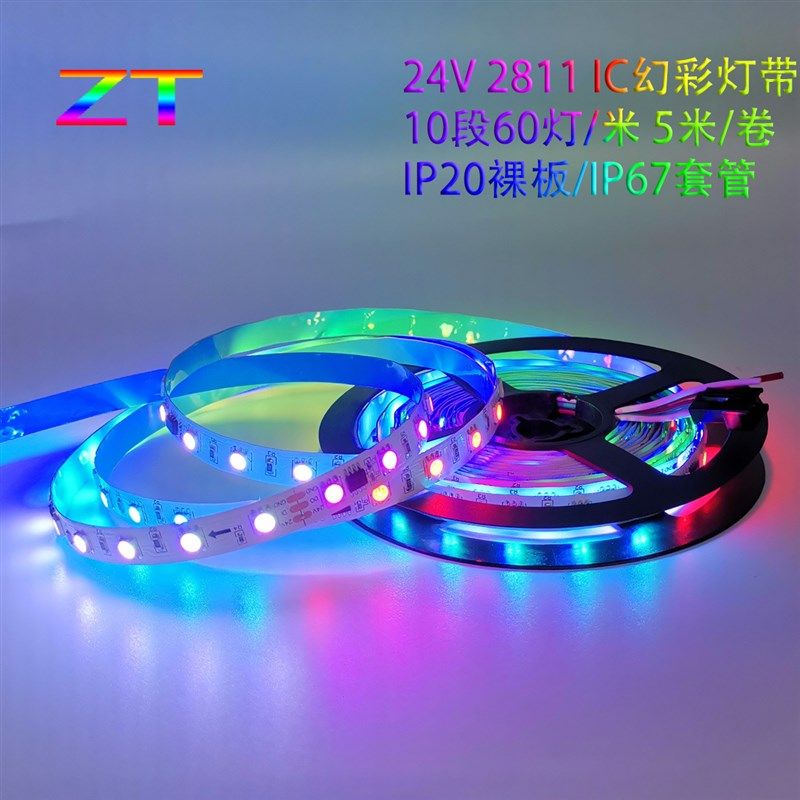 流水低压24V伏LED灯带跑马灯条自粘幻彩灯带ws2811全彩炫彩可编程,家装灯饰光源,室内LED灯带,淘宝优惠券,粉丝福利购,淘宝优惠卷