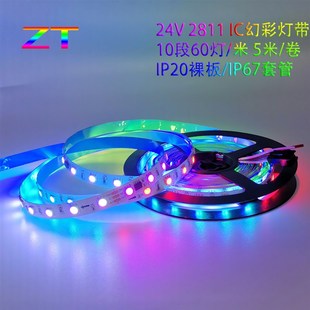 流水低压24V伏LED灯带跑马灯条自粘幻彩灯带ws2811全彩炫彩可编程