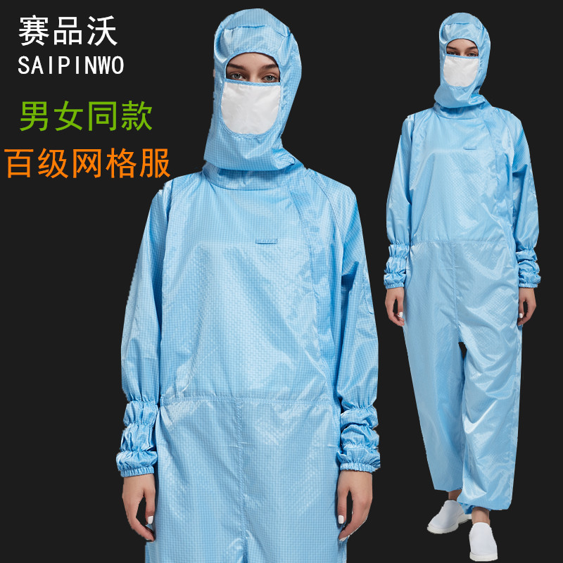 网格百级无尘防静电衣服车间工作服洁净食品制药净化服连体防尘服