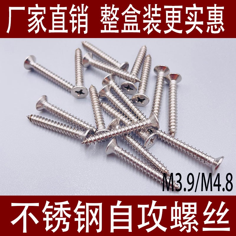 201不锈钢自攻螺丝平头十字木螺丝螺钉大全加长沉头自攻钉3.9m4.8