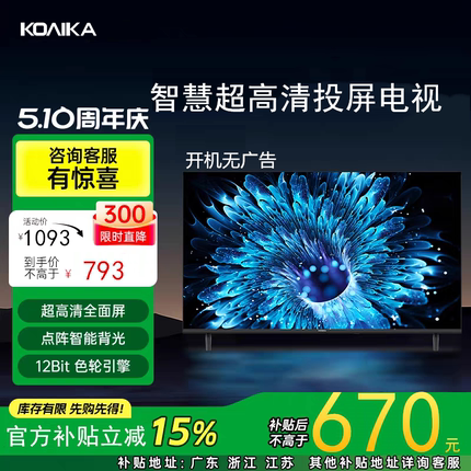 ΚΟΛΙΚΑ康佳4K电视机32/55/65/75/85/100/120寸智能液晶网络