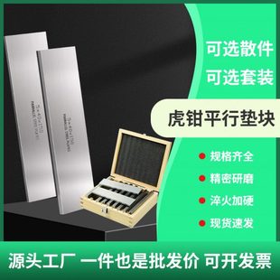 天工平行垫铁虎钳台钳铣床加工中心等高垫块金属夹具精密平行板