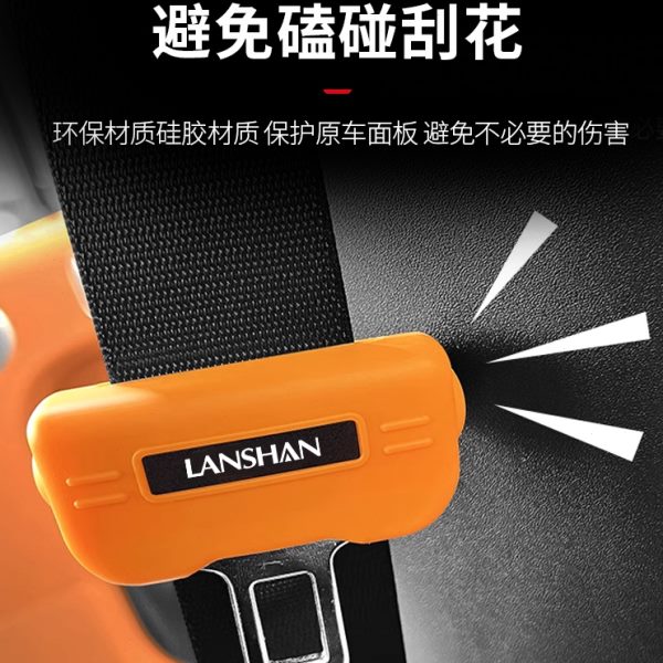 魏牌蓝山安全带保护套保险带固定防撞汽车用品魏派改装神器配件