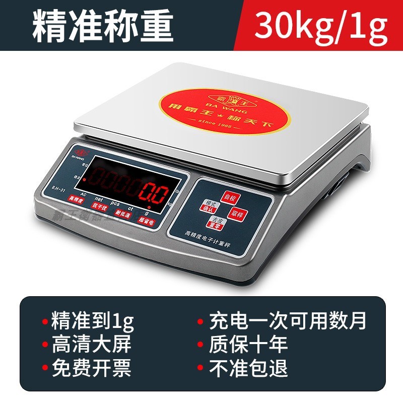高精度计数计重秤0.1g商用电子秤30kg精密称S重工业秤衡器