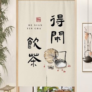 茶楼帘子 茶室门帘隔断帘茶艺楼馆遮挡帘定制围炉煮茶布帘挂帘中式