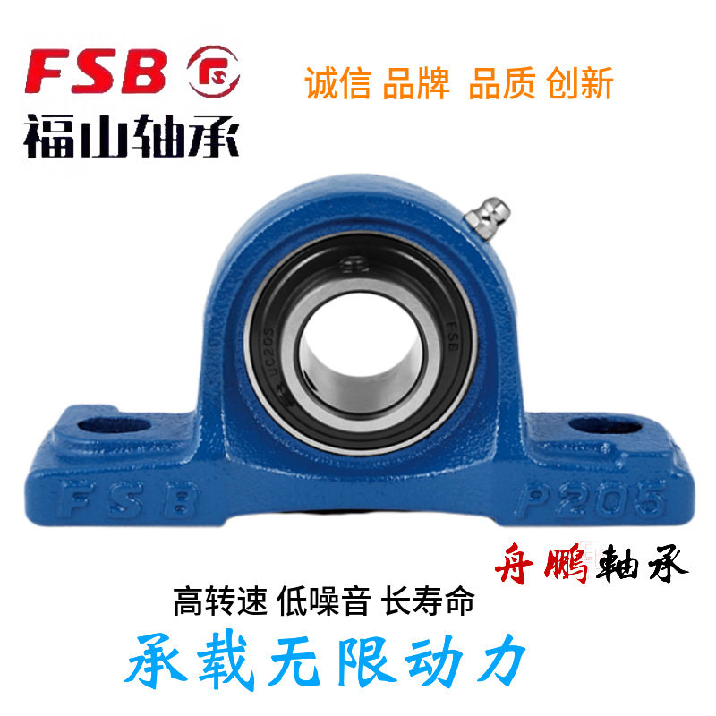 FSB福建轴承福山UCP204 P205 P206 P207 P208 P209 P210 P211