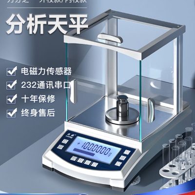 电子分析天平0.1mg万分之一电子天平0.0001实验精密天平秤0.001g