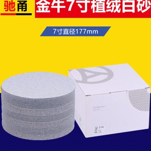 金牛7寸植绒砂纸圆形打磨机拉绒自粘沙纸片金属木工磨具打磨抛光