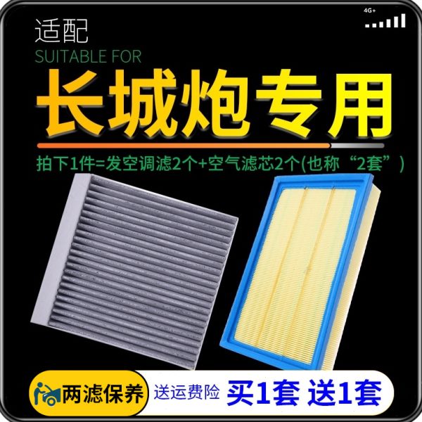 发动机配件空气皮卡炮空滤适配格乘汽油商用空调滤芯车长城柴油用