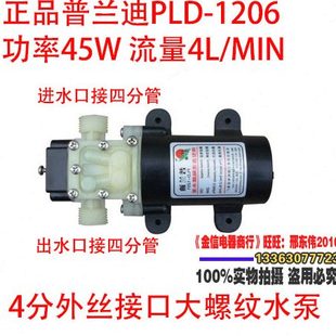 普兰迪水泵增压泵溢压回流压力开关12V25W45W大螺纹型4分接口家用