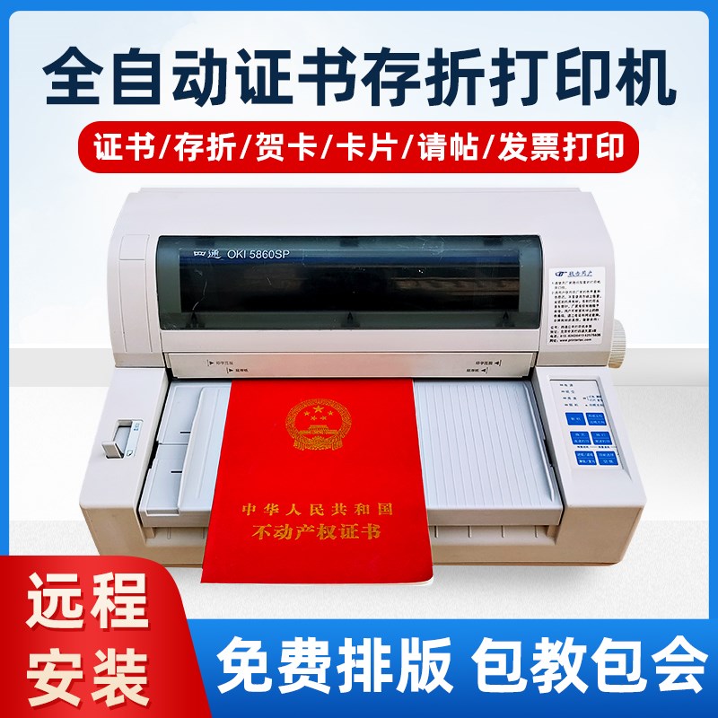 四通OKI5860SP存折A3厚纸股权证合同合格证件票Y据针式打印机