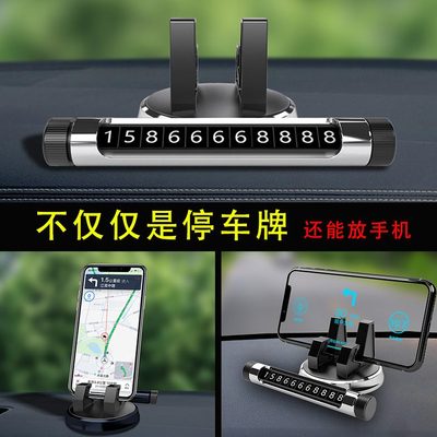 汽车挪车临时停车电话号码牌移车牌带车手机架摆件留号器车载支架