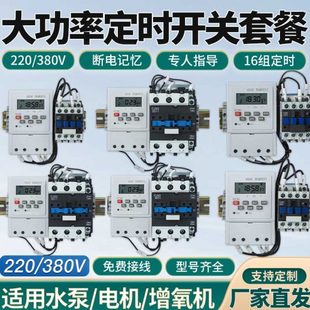 电机大功率时控开关定时器自动断电 三相单相220定时380V水泵增氧