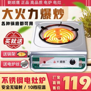 顺鹰电炉家用3000w电炉丝电炉炒菜电灶家用煮茶电陶炉节能电磁炉