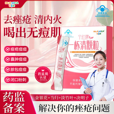 【华喜达宁红牌一杯清颗粒】正品