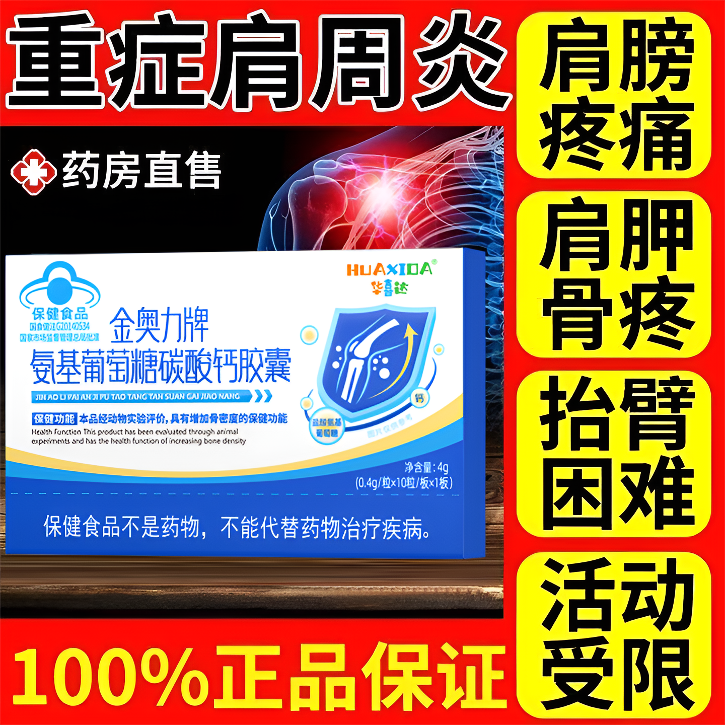 华喜达金奥力牌氨基葡萄糖碳酸钙胶囊改善骨质疏松腿脚增加骨密度