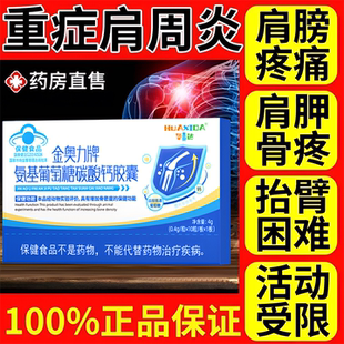 华喜达金奥力牌氨基葡萄糖碳酸钙胶囊改善骨质疏松腿脚增加骨密度