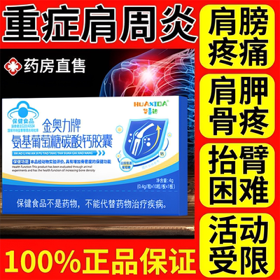 华喜达金奥力牌氨基葡萄糖碳酸钙