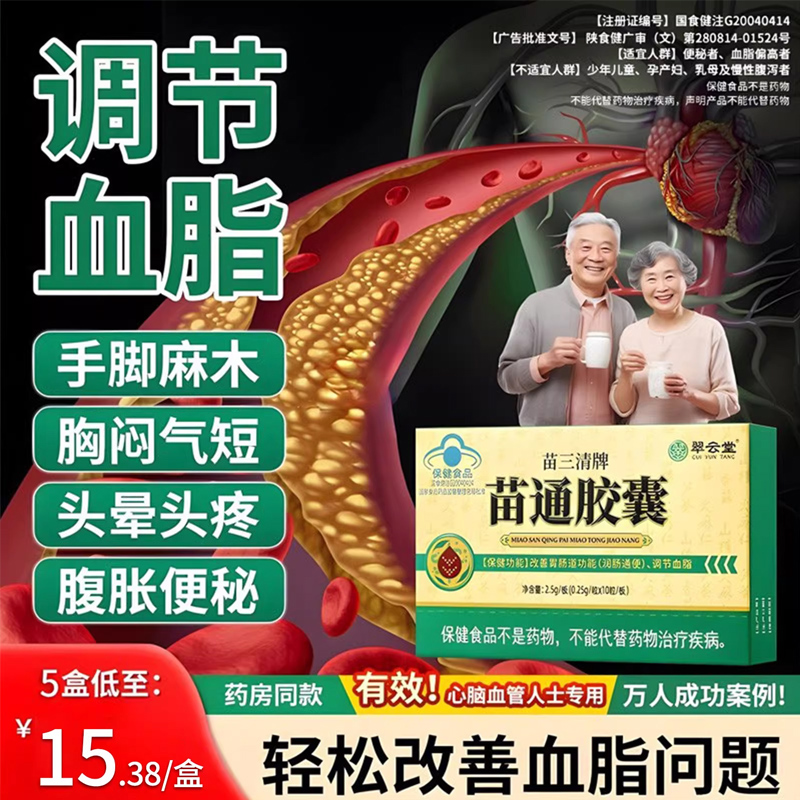 翠云堂苗三清牌苗通胶囊