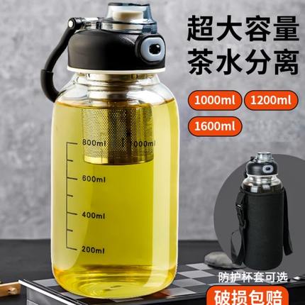 茶水分离杯大容量玻璃杯学生用耐高温户外运动便携水杯男2024新款