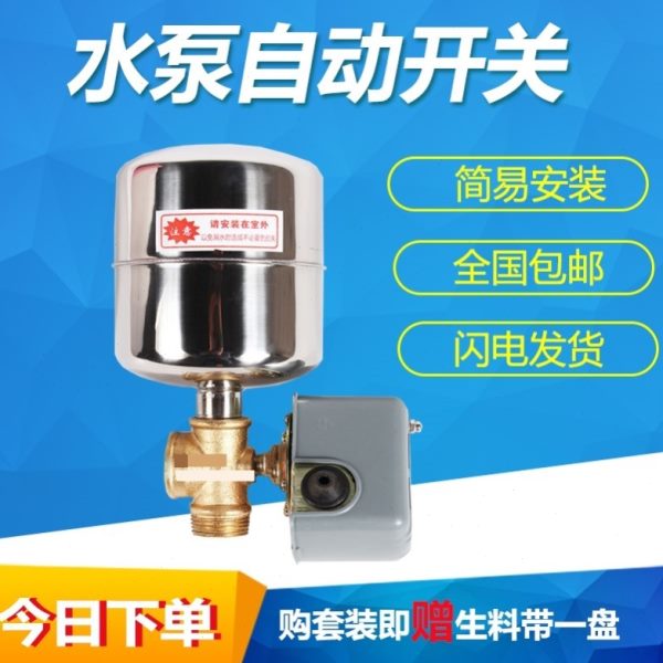 自控制器配件增压泵水泵压力开关家用水压全自动可调机械电子吸