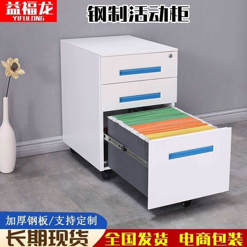 钢制二三抽活动柜移动矮柜员工办公桌下小柜子白色拉手带锁抽屉柜