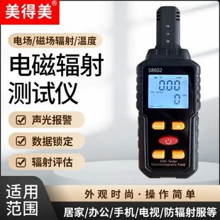 家用电磁辐射检测仪数显锂电高频低频电场磁场测量仪器 便携式