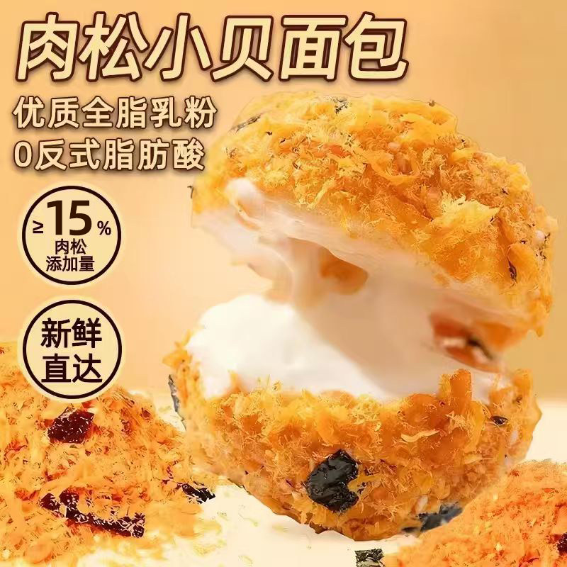 【整箱24枚】爆浆肉松面包小贝夹心面包