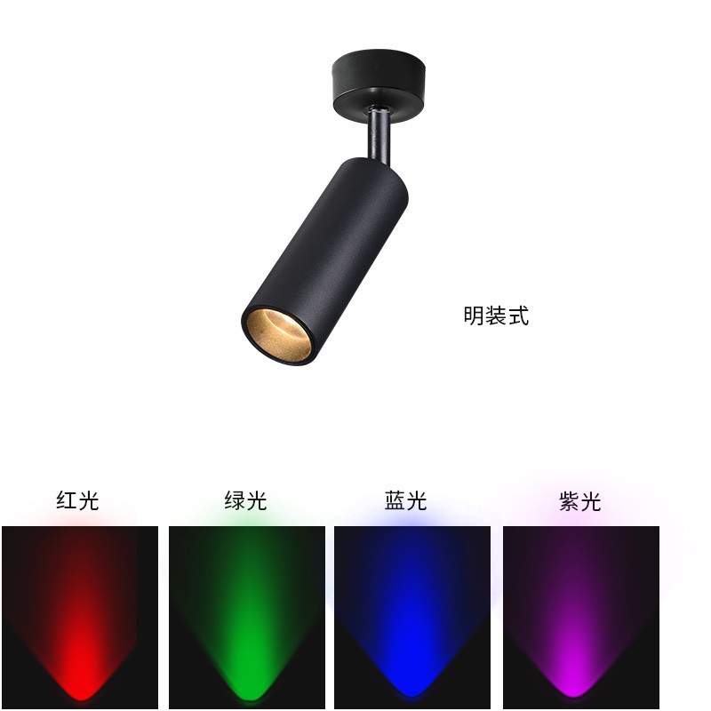 明装彩色射灯导轨红光绿蓝光KTV清吧台小射灯紫光七彩气氛灯饭厅