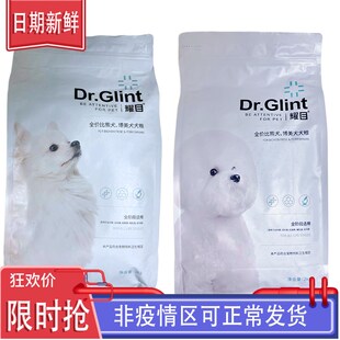 耀目狗粮4斤 比熊博美专用茶杯幼犬成犬白色美毛去泪痕补钙天然粮
