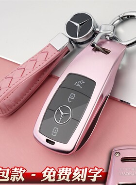 车钥匙套适用奔驰e300l c260l女gla扣s450glb壳glc gle350包a200l