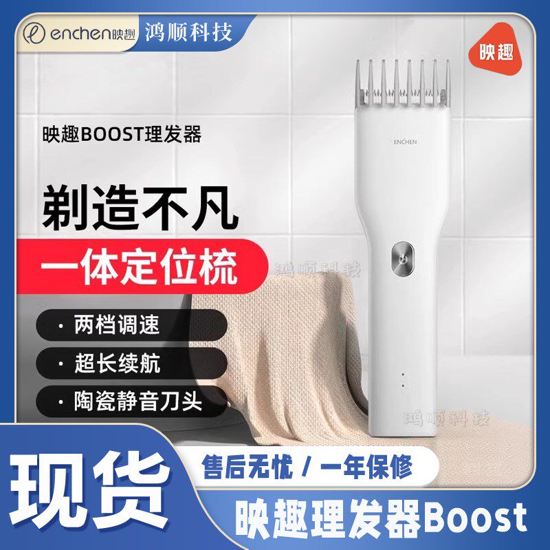 映趣电动理发器家用电推剪电推子理发神器成人儿童剃头发可充电
