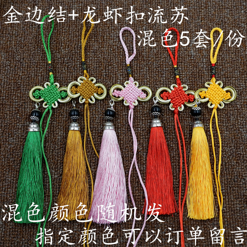 包邮中国结套装车挂中国结小号挂件龙虾扣流苏穗子特色中国风挂件