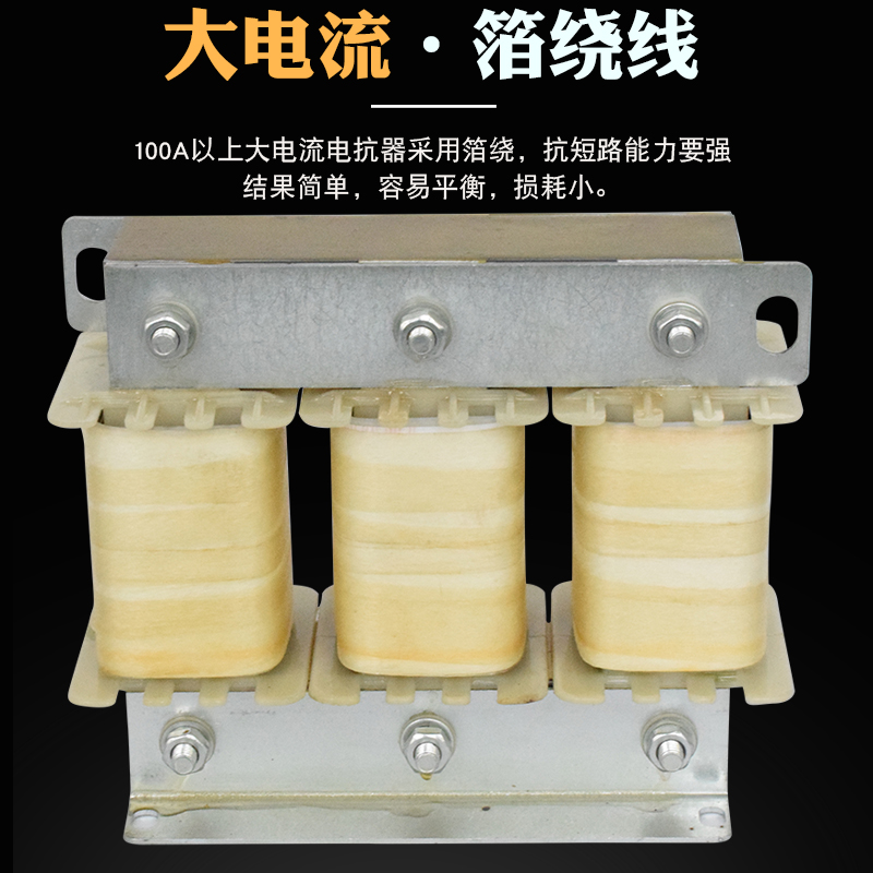 45KW变频器专用电抗器125A进出线电抗器 调速器 电机滤波补偿电容