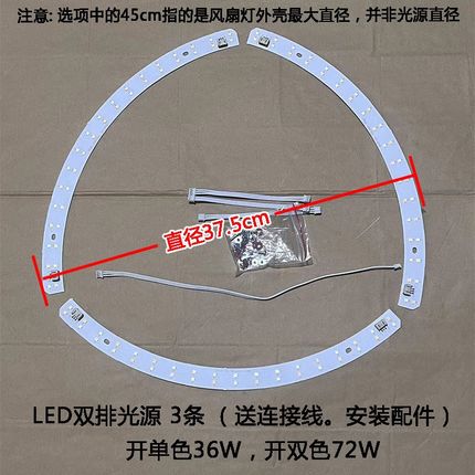吸顶风扇灯光源中号弧形透镜灯条半圆LED灯带透镜吊扇灯高亮灯芯