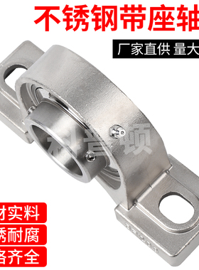304不锈钢带座轴承立式SUCP203 SP204 SP205 P206 P207 P208P209