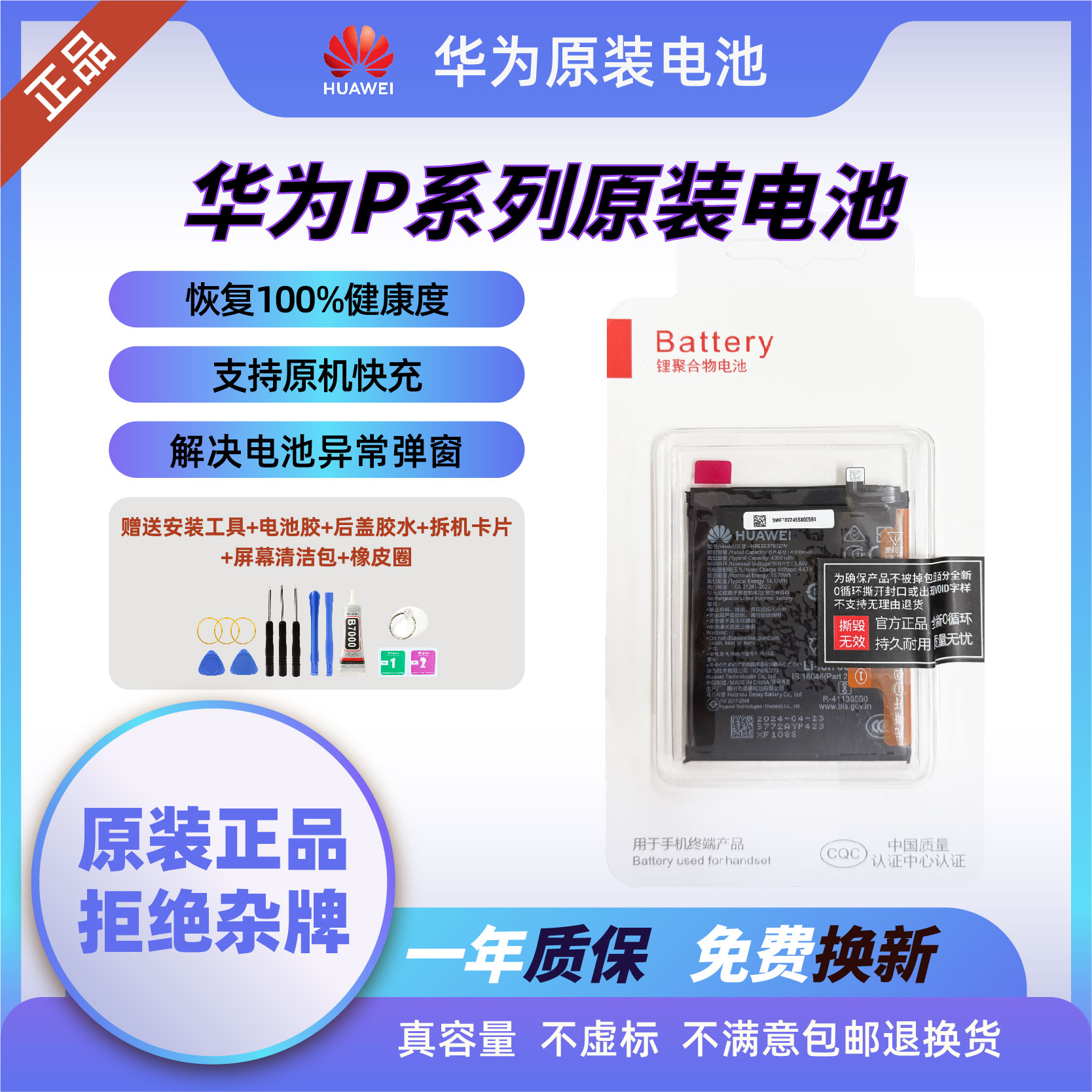适用华为P30pro/P40pro手机电池
