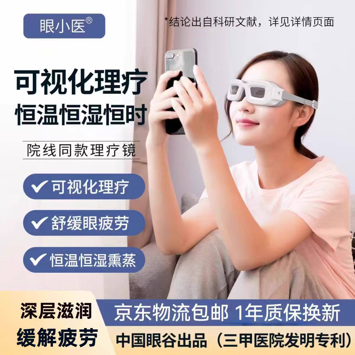 眼部可视化理疗仪眼部spa干眼护眼仪缓解眼干眼送1000耗材,居家日用,冰敷/热敷眼罩,淘宝优惠券,粉丝福利购,淘宝优惠卷