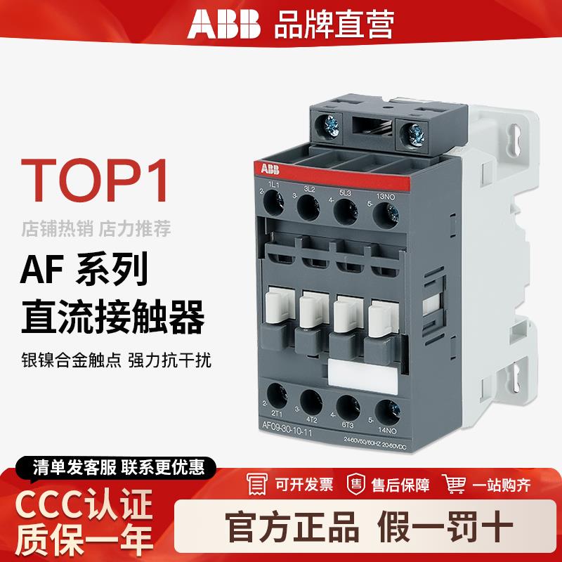 ABB接触器AF09-30-10-13 100-250VAC/DC 40 65 80 400A 24V交直流