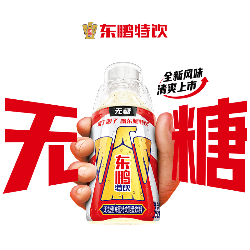无糖型东鹏特饮能量饮料250ml*24瓶全新风味运动健身引用
